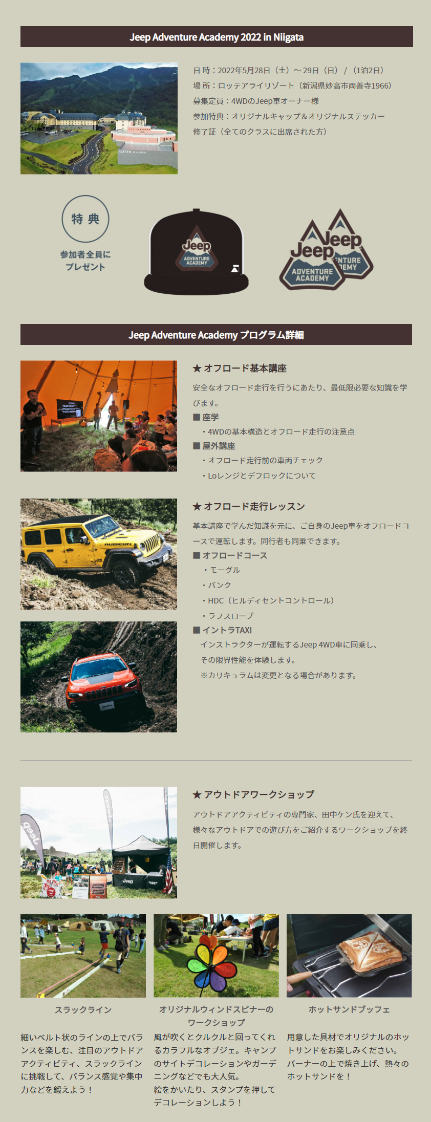 【Jeep Adventure Academy】開催のお知らせ 中京・愛知クライスラーニュース ジープ正規販売店 中京・愛知クライスラー
